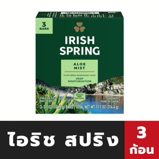 🔥 ไอริช สปริง สบู่หอม อโล 104.8 กรัม x3 ก้อน Irish Spring Soup Bar Aloe (1163)