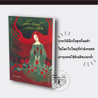 [พร้อมส่ง] หนังสือ น้ำตา อาวรณ์ ละคร ปีศาจ, สนพ. P.S. , ผู้แต่ง ชย วิวัฒนาพานิช #เจ็บปวด #เต้นระบำ #ร้องไห้ #บุบสลาย