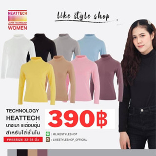 New ที่สุดเทคโนโลยีฮีทเทค HEATTECH  (H1)