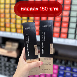 Kalispro #สีคาริสโปรสีออแกนิกจากอิตาลี แถมฟรี‼️ ไฮโดรเจน