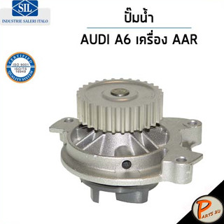 AUDI A6 ปั๊มน้ำ / C4 2.3 L. เครื่อง AAR / SIL ปั๊มน้ำรถ โฟล์คสวาเก้น โฟล์ค ออดี้ ปั้มน้ำ 054121004A