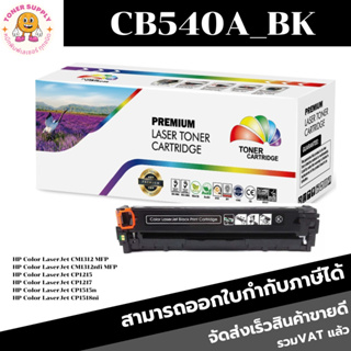 ตลับหมึกโทนเนอร์เทียบเท่า HP CB540A-CB543A/CART-316BK/C/M/Y FOR HP Color LaserJet CM1312/CP1215/CP1217/LBP5050