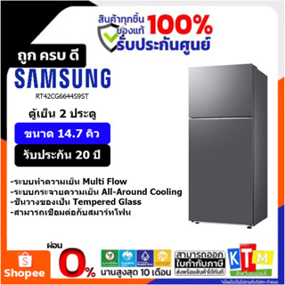 ตู้เย็น 2 ประตู SAMSUNG รุ่น RT42CG6644S9ST ขนาด  14.7 คิว สีเงิน ระบบอินเวอร์เตอร์