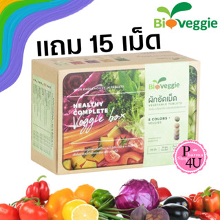 Bioveggie ผักอัดเม็ด 150 เม็ด ผลิตภัณฑ์เสริมอาหารประเภทผักเม็ด Bio Veggie ใครไม่กินผัก 1 กล่องมี 30 ซอง#3467