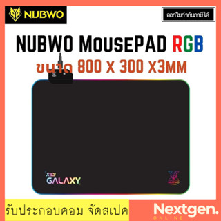 NUBWO GALAXY X93 RGB MOUSEPAD แผ่นรองเมาส์มีไฟ พร้อมส่งจ้า!! mouse pad ผ่นรองเมาส์