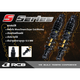 RACINGBOY OFFICIAL SHOCK S-Series HONDA WAVE 335MM,275MM (โช๊คคู่)