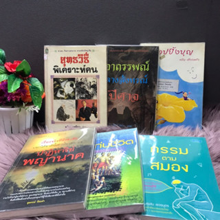 ยุทธวิธีพิเคราะห์คนQ0885 อาถรรภ์Q0886 ชอปปิ้งบุญQ0887 ปาฎิหาร์ยพยาาคQ0894 แก่นชีวิตQ0895 กรรมตามสมองQ0896