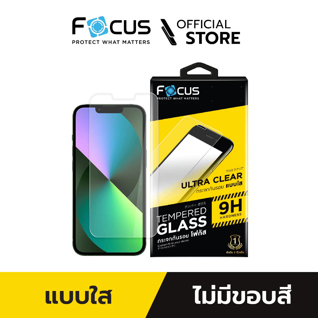 [Official] [ไอโฟน 13/12/11/X/8/7/SE/6] Focus ฟิล์มกระจกกันรอยแบบใส ไม่มีขอบ ไม่เต็มจอ - ฟิล์มโฟกัส TG UC