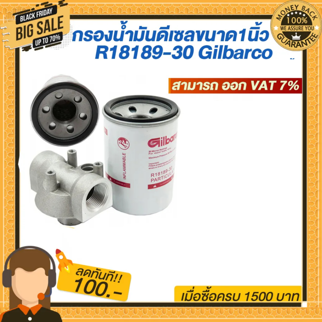 กรองน้ำมัน ดีเซล ขนาด 1 นิ้ว R18189-30 Gilbarco