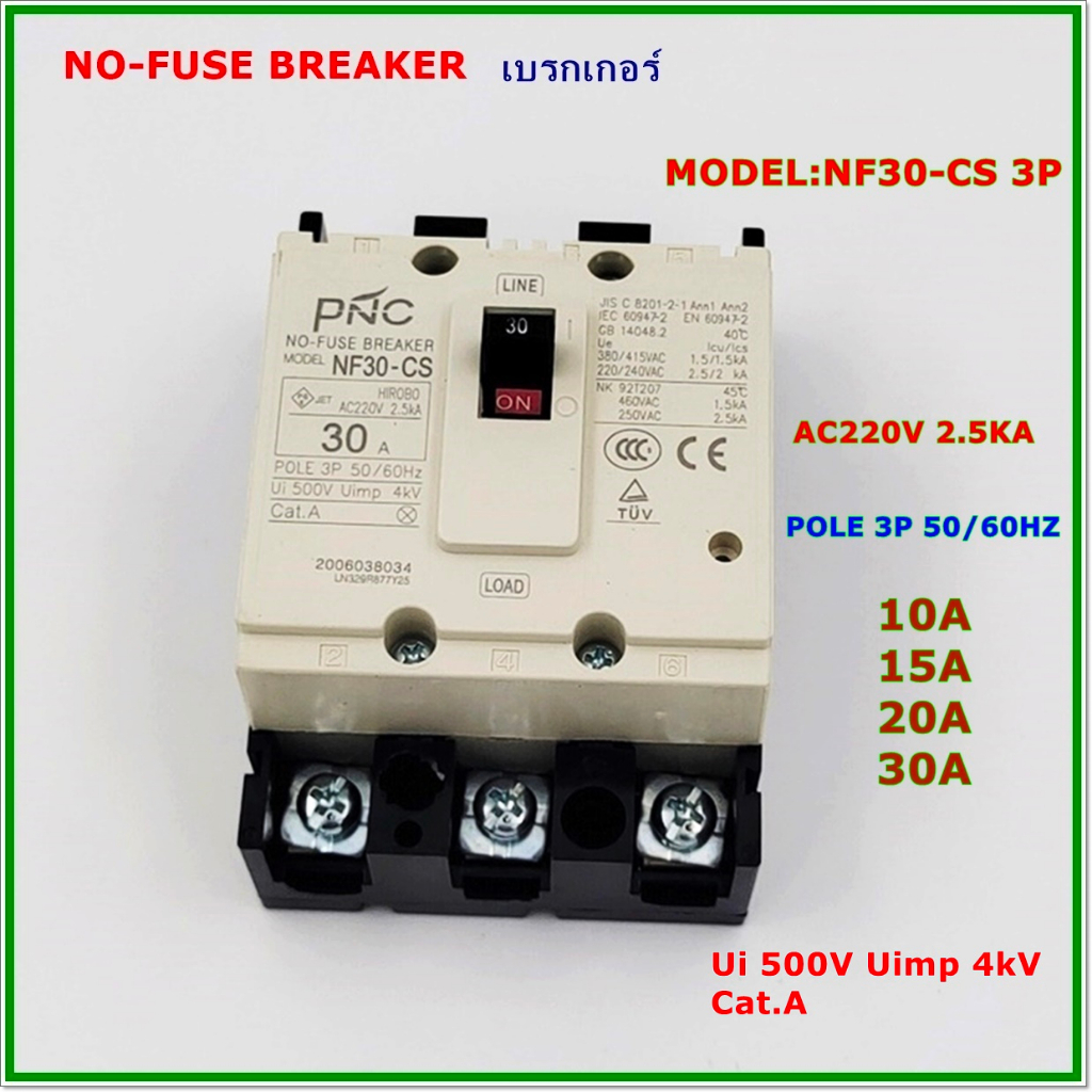 NF30-CS/3P NO-FUSE BREAKER MCCB POLE 3P เบรกเกอร์ 3โพ พิกัดกระแส:10A 15A 20A 30A AC220V 2.5KA 50/60Hz สินค้าพร้อมส่ง