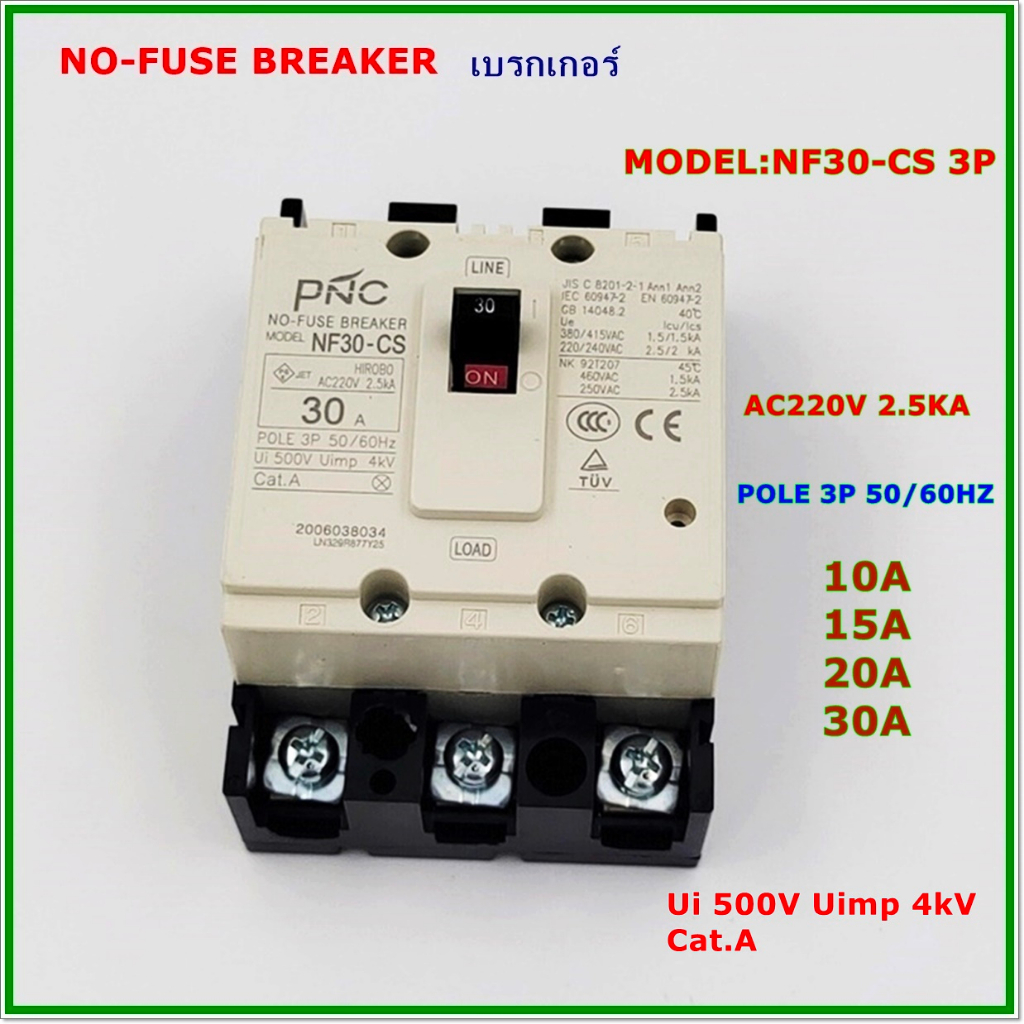 NF30-CS/3P NO-FUSE BREAKER MCCB POLE 3P เบรกเกอร์ 3โพ พิกัดกระแส:10A 15A 20A 30A AC220V 2.5KA 50/60H