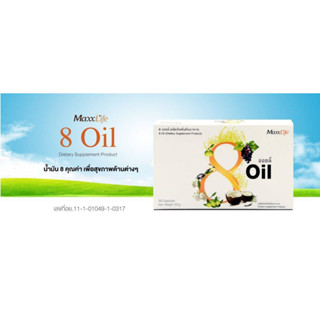 แม็กซ์ไลฟ์ 8 ออยล์ น้ำมัน 8 ชนิด MaxxLife 8 Oil 30 แคปซูล มีส่วนช่วยบำรุงผิวพรรณ มีส่วนช่วยบำรุงสมอง