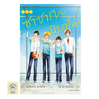 PON_ (LN) ซาซากิกับมิยาโนะ ชั้นปี 1 เล่ม1