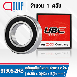 61905-2RS UBC ตลับลูกปืนเม็ดกลมร่องลึก สำหรับงานอุตสาหกรรม ฝายาง 2 ข้าง ( Deep Groove Ball Bearing 6905 2RS ) 61905-2RS