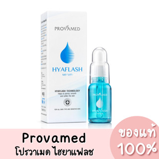 โปรวาเมด ไฮยาแฟลช เซรั่ม ขนาด 15ml. Provamed HyaFlash Serum ของแท้ 100%