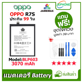 แบตเตอรี่ Battery oppo R7S model BLP603 คุณภาพสูง แบต ออปโป้ (3070mAh) free เครื่องมือ