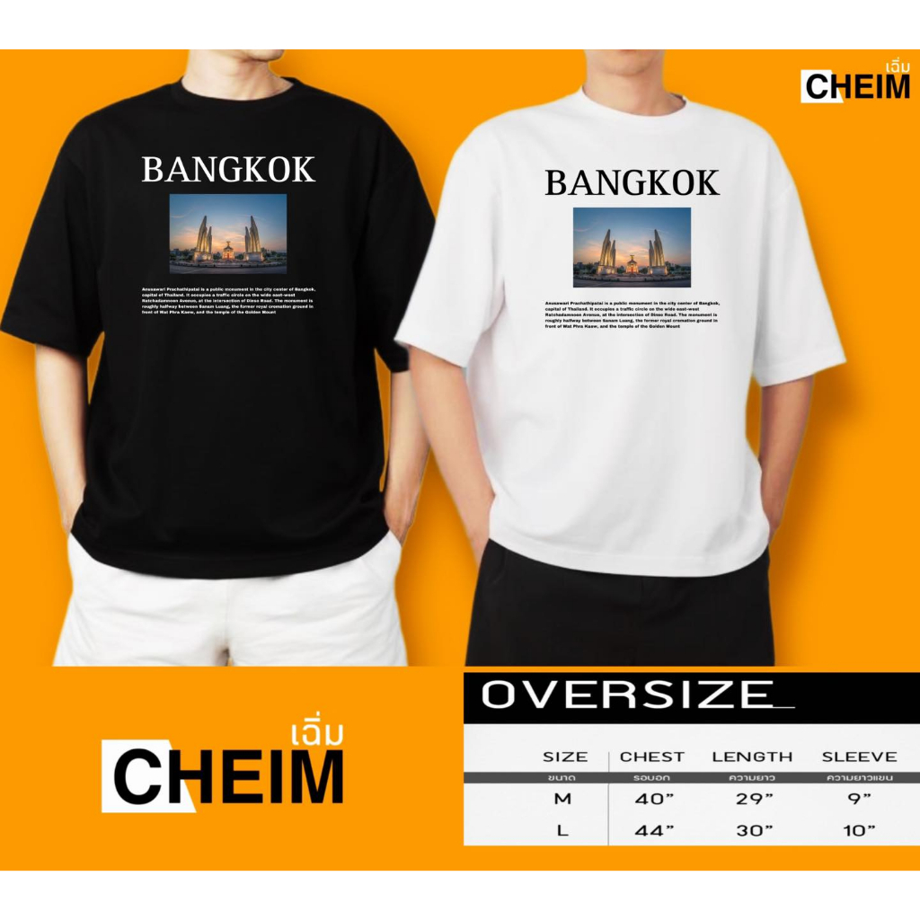 เสื้อยืดoversize ลาย Bangkok