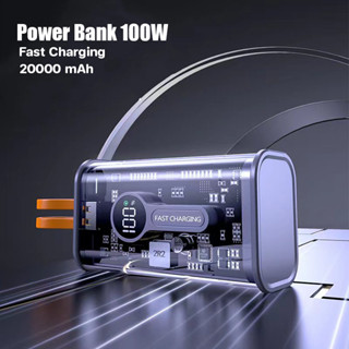 พาวเวอร์แบงค์ PowerBank 100W 20000mAh เมชาโปร่งใส ของแท้100% สายของตัวเอง แบตสำรอง ขนาดเล็กและพกพาได้ Fast Charge