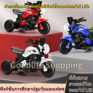 🚚COD🚚 Childrens electric motorcycle มอเตอร์ไซค์ไฟฟ้า สำหรับเด็ก มอเตอร์ พร้อมเครื่องเล่นมัลติฟังก์ชั่น ไฟ LED จำลอง ร