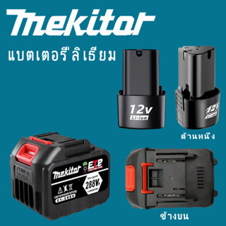 แบตเตอรี่12v แบตเตอรี่ 24v แบตลิเธียม แบต 21v ลิเธียม แบตเตอรี่ลิเธียม rechargeable lithium battery แบตเตอรี่ไฟฟ้า ใช้กั