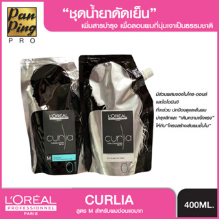 Loreal curia lotion M sensitized hair M 400 ml. ลอรีอัล เคิร์ลเลียร์ สูตร M อ่อนแอมากเป็นพิเศษ 400 มล.