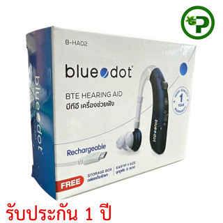 บลูดอต เครื่องช่วยฟัง แบบชาร์จ BLUE DOT รุ่น B-HA02 สีน้ำเงิน รับประกันศูนย์ 1 ปี {5084}