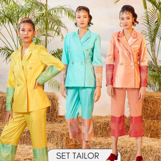 THONGYOY-Tailor Set thai Collection ชุดเซ็ทสูทใส่ทำงาน เซ็ทสูทใส่ออกงาน