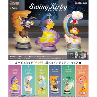 [ของใหม่ มุมกล่องมีรอยบุบ] Rement CANDY TOYS : Re-Ment SWING KIRBY ครบชุด 6 แบบ ของใหม่ มือ 1 ของแท้ 100%