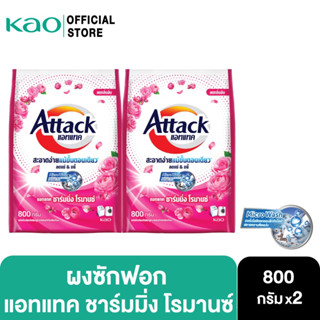 [แพ็ค2] Attack Charming Romance concentrated powder 800g. แอทแทค ชาร์มมิ่ง โรมานซ์ 800 ก.