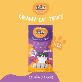 FELIS &amp; CANIS ขนมแมวเลีย 12 แพ็ก 48 ซอง รสไก่และทูน่า เกรดพรีเมี่ยม บำรุงผิวและขน ย่อยง่าย บำรุงสายตาบอสแมว