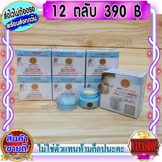 ครีมพอลล่า กล่องฟ้า (12 ตลับ)  POLLA ครีมทาสิว พอลล่าฟ้า Anti-Acne Cream ราคาส่งขายถูก ล็อตใหม่