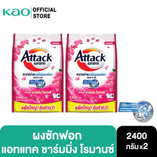 [แพ็ค2] Attack Charming Romance concentrated powder 2400g. แอทแทค ชาร์มมิ่ง โรมานซ์ 2400 ก.