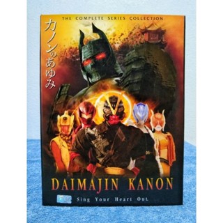 DAIMAJIN KANON THE COMPLETE SERIES COLLECTION / ไดมาจิน มหาเวทย์หุ่นยนต์พิทักษ์โลก (DVD) มือ 2