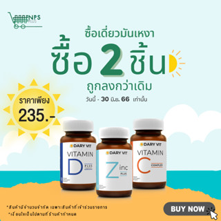 พิเศษซื้อ 3 ชิ้น Zinc plus 30 cs (1ขวด) +  C Complex 30 cs (1ขวด)+D Plus Mag 30 cs (1ขวด)