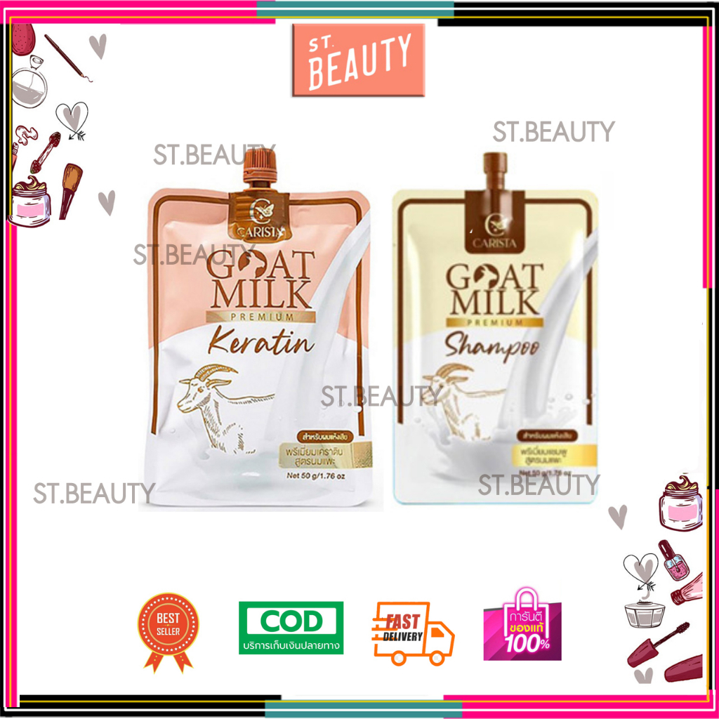 Carista Goat Milk Keratin คาริสต้า ทรีทเม้น เคราติน เคราตินนมแพะ / แชมพู สูตรนมแพะ 50 g.