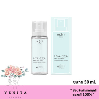 IN2IT Skin Hya - Cica Mild Skin Mist อินทูอิส ไฮยา-ซิก้า มายด์ สกิน มิสท์ สเปรย์น้ำแร่บำรุงผิวหน้า ขนาด 50 ml.