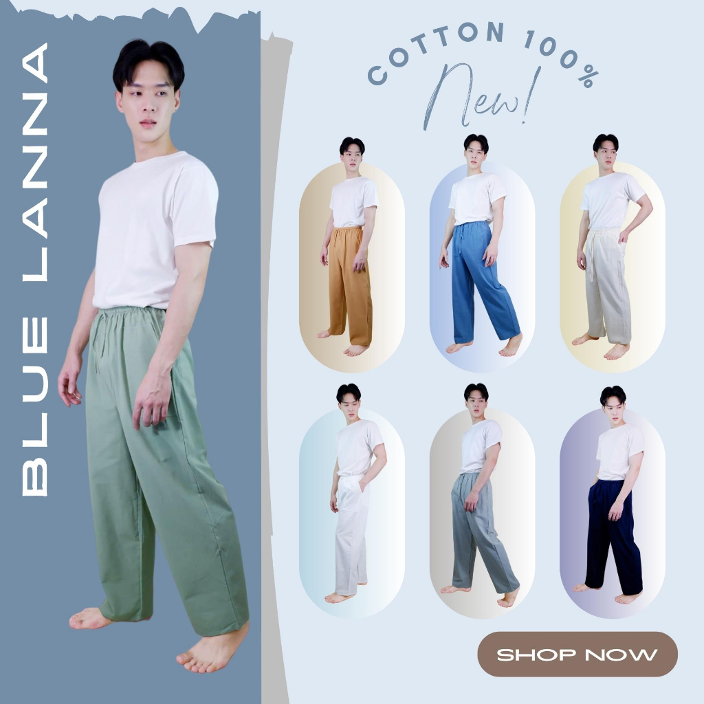 กางเกงสีพื้น ผ้าฝ้ายเมืองเหนือแท้ขนาดฟรีไซส์