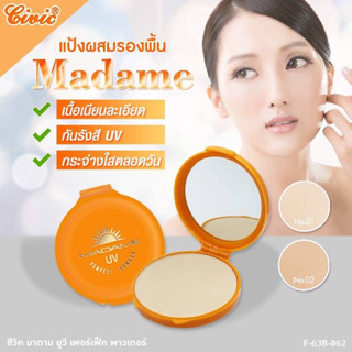 แป้งมาดาม MADAME UV ตลับสีส้ม แป้งพัฟเนื้อละเอียด ปกปิดเรียบเนียน ป้องกันจากแสงแดด