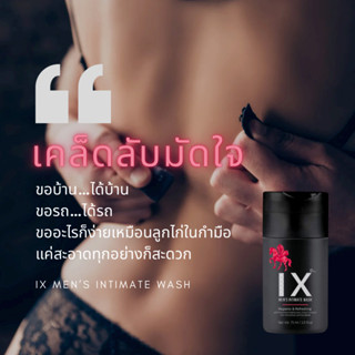 ล้านจุดซ่อนเร้น อิ๊กซ์ เมน อินทิเมท วอช IX Men’s intimate Wash  ผลิตภัณฑ์ทำความสะอาดท่านชาย