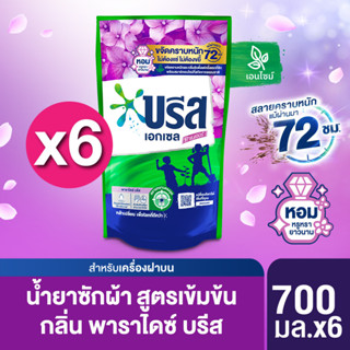 Breeze Excel Signature Liquid Paradise Breeze (Purple) 700x6 บรีส เอกเซล ซิกเนเจอร์ กลิ่น พาราไดส์ บรีส (สีม่วง) 700x6