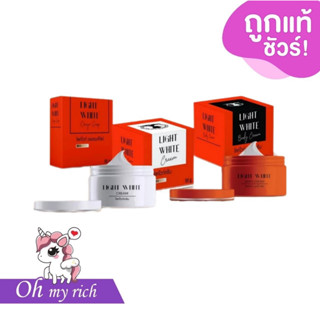 Light White Body Cream เซ็ทครีมไลท์ไวท์ แถมสบู่ --✿