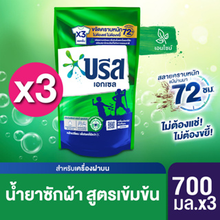 บรีส เอกเซล สูตรเข้มข้น สีเขียว700 มล x3 Breeze Excel Liquid Detergent Green 700 ml x3