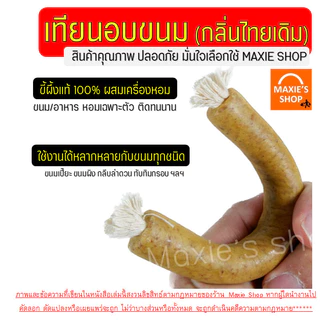 🔥ส่งฟรี🔥 เทียนอบขนม แม่เภา Winner (มีให้เลือก 2 ขนาด) เทียนอบ เทียนอบขนมอย่างดี เทียนอบขนมแม่เภา เทียนอบควันเทียน