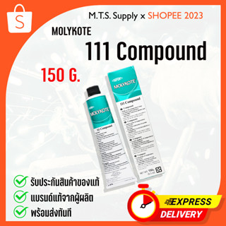 Molykote 111 Compound สารหล่อลื่นวาล์ว ขนาด150g สารกันรั่ว รับประกันของแท้ พร้อมส่งทันที