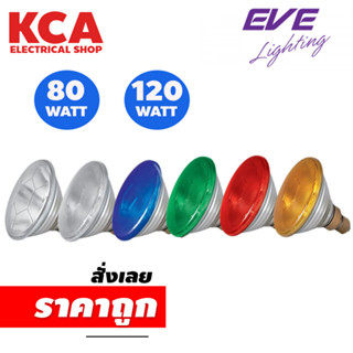 หลอดไฟพาร์ 38 EVE ขนาด 80 120 วัตต์ ขั้ว E27 PAR38