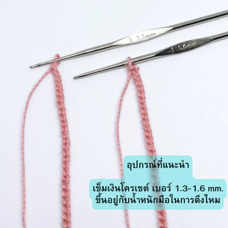 ด้ายดี: ด้ายถักซัมเมอร์เบอร์20 ( 100 กรัม ) ถักง่าย ไม่บาดมือ ถักโครเชต์เส้นสวย ถักชิ้นงานเล็กน่ารัก