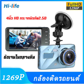 กล้องติดรถยนต์ รุ่นใหม่ล่าสุด Full HD 1296 Car Camera หน้า-หลัง WDR+HRD หน้าจอใหญ่ ผู้บันทึก กล้องถ่ายรูป video