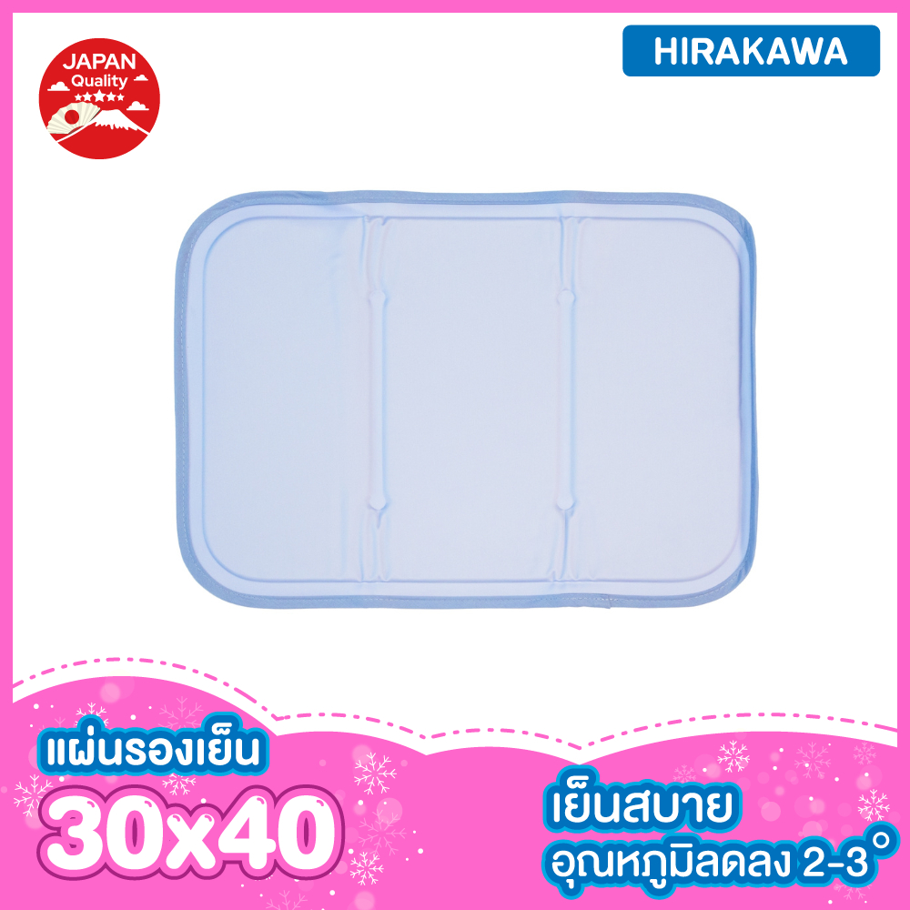 Hirakawa แผ่นรองนอนเย็น  หมอนเย็น  สีฟ้า ขนาด 30x40 ซ.ม.