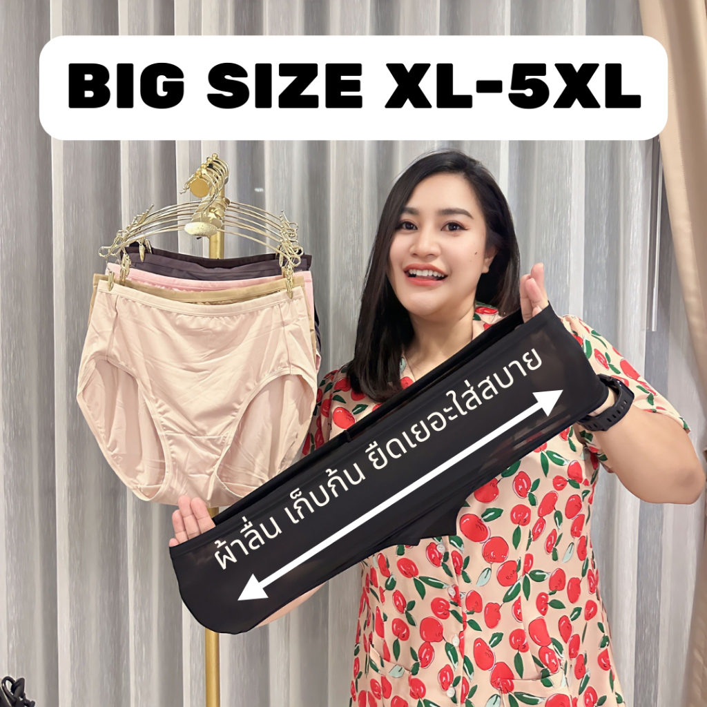 🌼👙 Anny กางเกงในไซส์ใหญ่ กางเกงในเอวสูง สำหรับสาวอวบ 4XL - 5XL 🌼👙