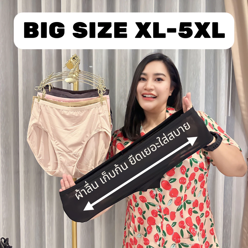 🌼👙 Anny กางเกงในไซส์ใหญ่ กางเกงในเอวสูง สำหรับสาวอวบ 4XL - 5XL 🌼👙